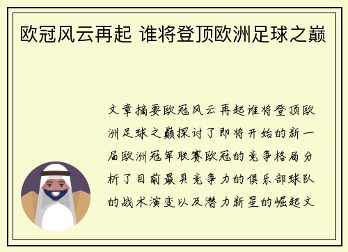 欧冠风云再起 谁将登顶欧洲足球之巅 欧冠风云再起 谁将登顶欧洲足球之巅