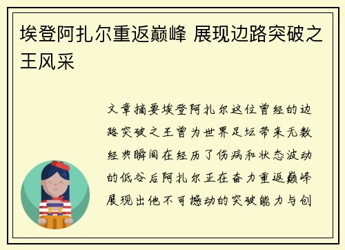 埃登阿扎尔重返巅峰 展现边路突破之王风采 埃登阿扎尔重返巅峰 展现边路突破之王风采