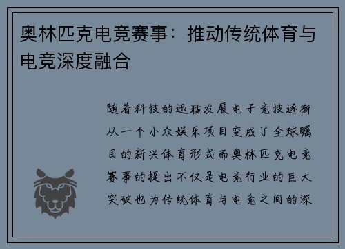 奥林匹克电竞赛事:推动传统体育与电竞深度融合 奥林匹克电竞赛事:推动传统体育与电竞深度融合
