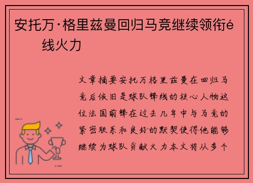 安托万·格里兹曼回归马竞继续领衔锋线火力 安托万·格里兹曼回归马竞继续领衔锋线火力