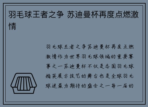 羽毛球王者之争 苏迪曼杯再度点燃激情 羽毛球王者之争 苏迪曼杯再度点燃激情