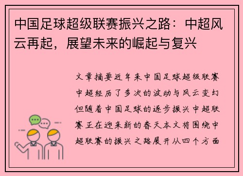 中国足球超级联赛振兴之路:中超风云再起,展望未来的崛起与复兴 中国足球超级联赛振兴之路:中超风云再起,展望未来的崛起与复兴