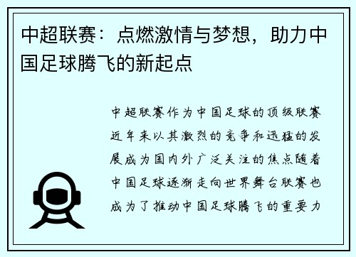 中超联赛:点燃激情与梦想,助力中国足球腾飞的新起点 中超联赛:点燃激情与梦想,助力中国足球腾飞的新起点