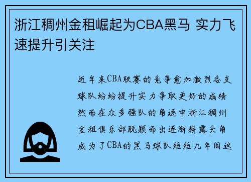 浙江稠州金租崛起为CBA黑马 实力飞速提升引关注 浙江稠州金租崛起为CBA黑马 实力飞速提升引关注