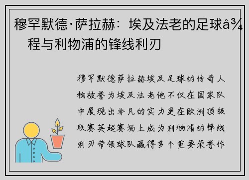 穆罕默德·萨拉赫:埃及法老的足球征程与利物浦的锋线利刃 穆罕默德·萨拉赫:埃及法老的足球征程与利物浦的锋线利刃