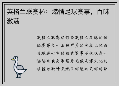 英格兰联赛杯:燃情足球赛事,百味激荡 英格兰联赛杯:燃情足球赛事,百味激荡
