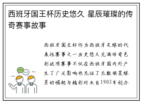 西班牙国王杯历史悠久 星辰璀璨的传奇赛事故事 西班牙国王杯历史悠久 星辰璀璨的传奇赛事故事