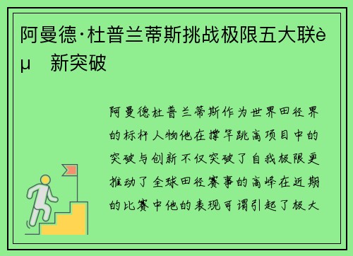 阿曼德·杜普兰蒂斯挑战极限五大联赛新突破 阿曼德·杜普兰蒂斯挑战极限五大联赛新突破