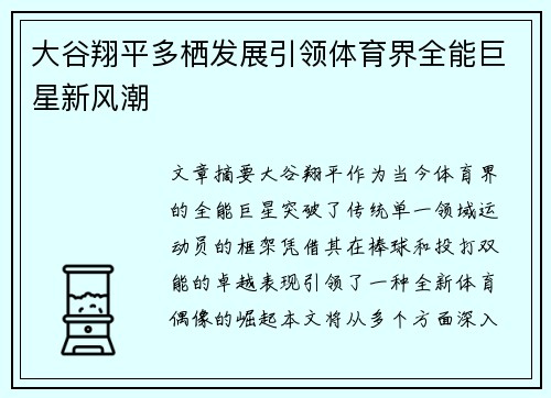 大谷翔平多栖发展引领体育界全能巨星新风潮 大谷翔平多栖发展引领体育界全能巨星新风潮