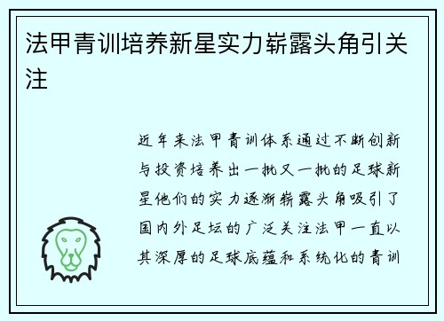 法甲青训培养新星实力崭露头角引关注 法甲青训培养新星实力崭露头角引关注