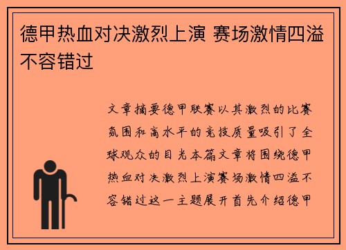 德甲热血对决激烈上演 赛场激情四溢不容错过 德甲热血对决激烈上演 赛场激情四溢不容错过