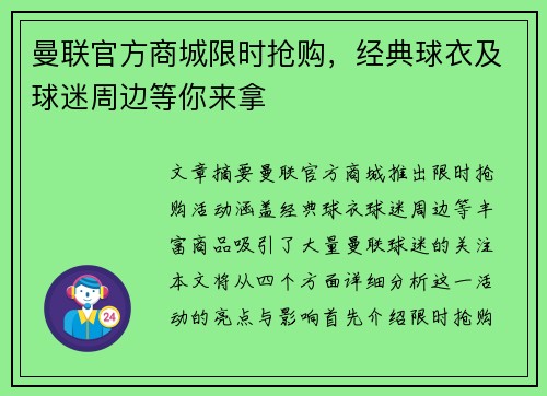 曼联官方商城限时抢购,经典球衣及球迷周边等你来拿 曼联官方商城限时抢购,经典球衣及球迷周边等你来拿