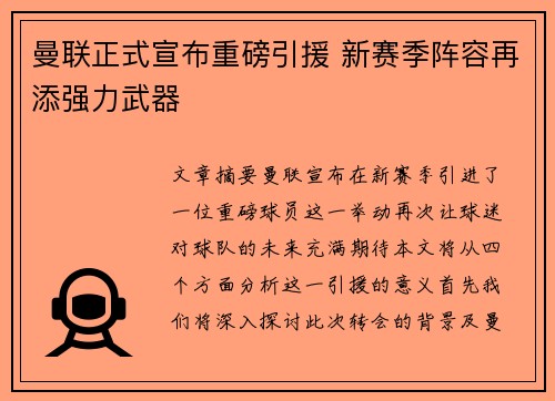 曼联正式宣布重磅引援 新赛季阵容再添强力武器 曼联正式宣布重磅引援 新赛季阵容再添强力武器