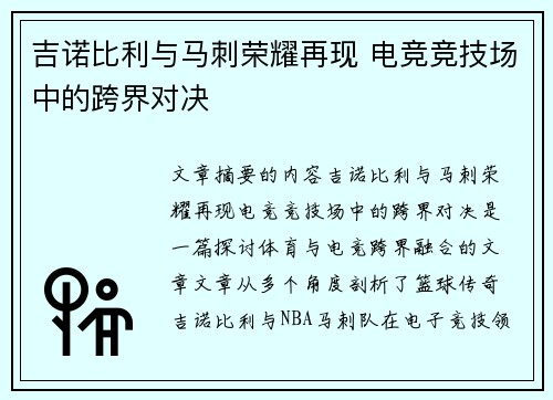 吉诺比利与马刺荣耀再现 电竞竞技场中的跨界对决