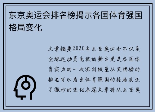 东京奥运会排名榜揭示各国体育强国格局变化